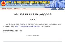南昌市固定资产投资项目节能评估与审查办法实施细则及资产管理指南