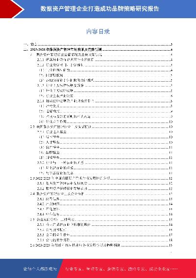 2024年投资项目企业成功数据报告 洞察增长与资产管理新趋势